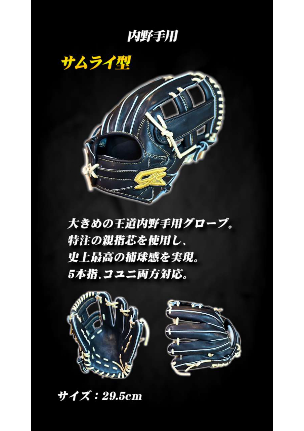 gsグローブ 軟式オーダー GSハイグレードグラブ オーダーフォーム