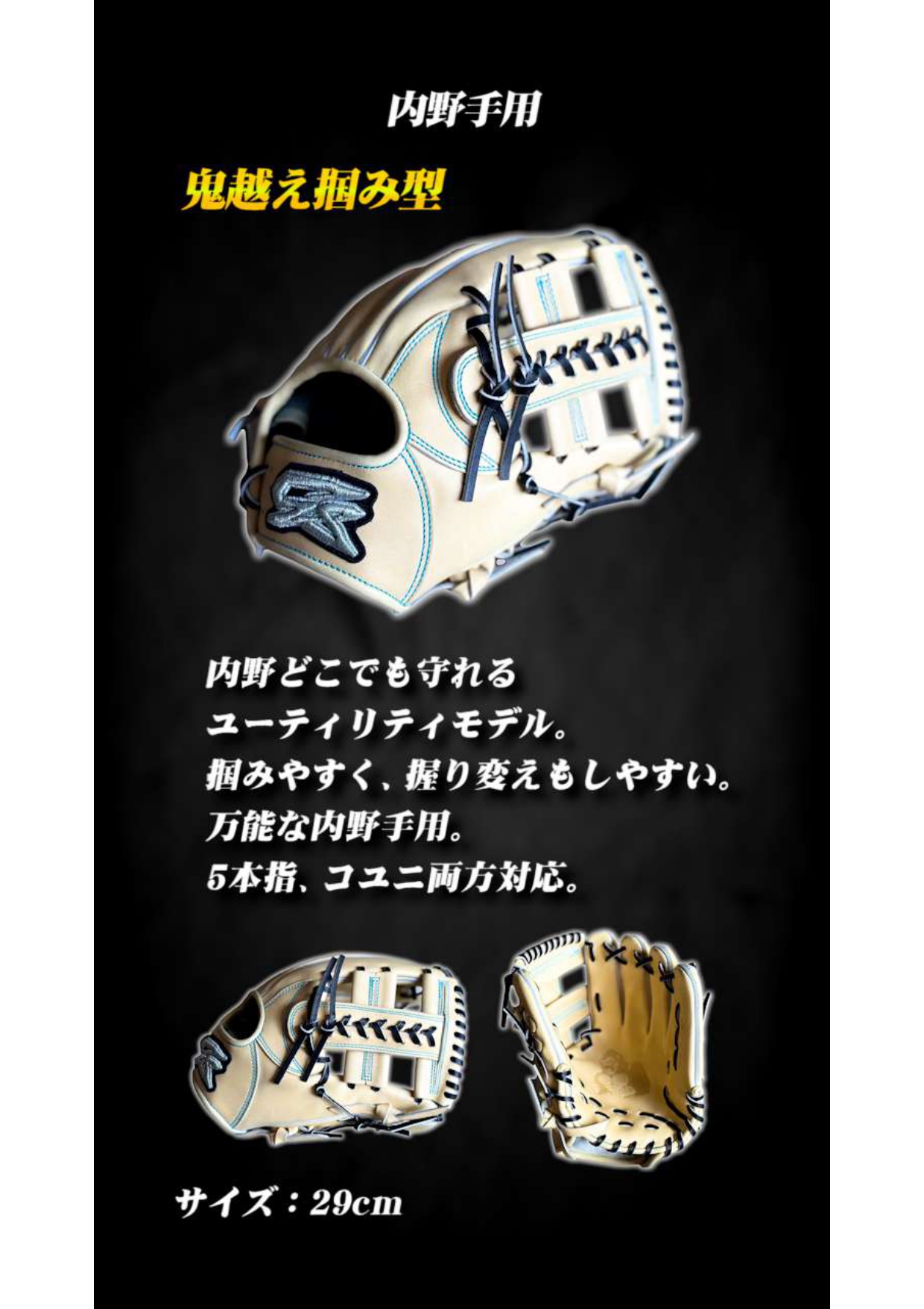 gs グローブ 鬼サード型 GSハイグレードグラブ オーダーフォーム