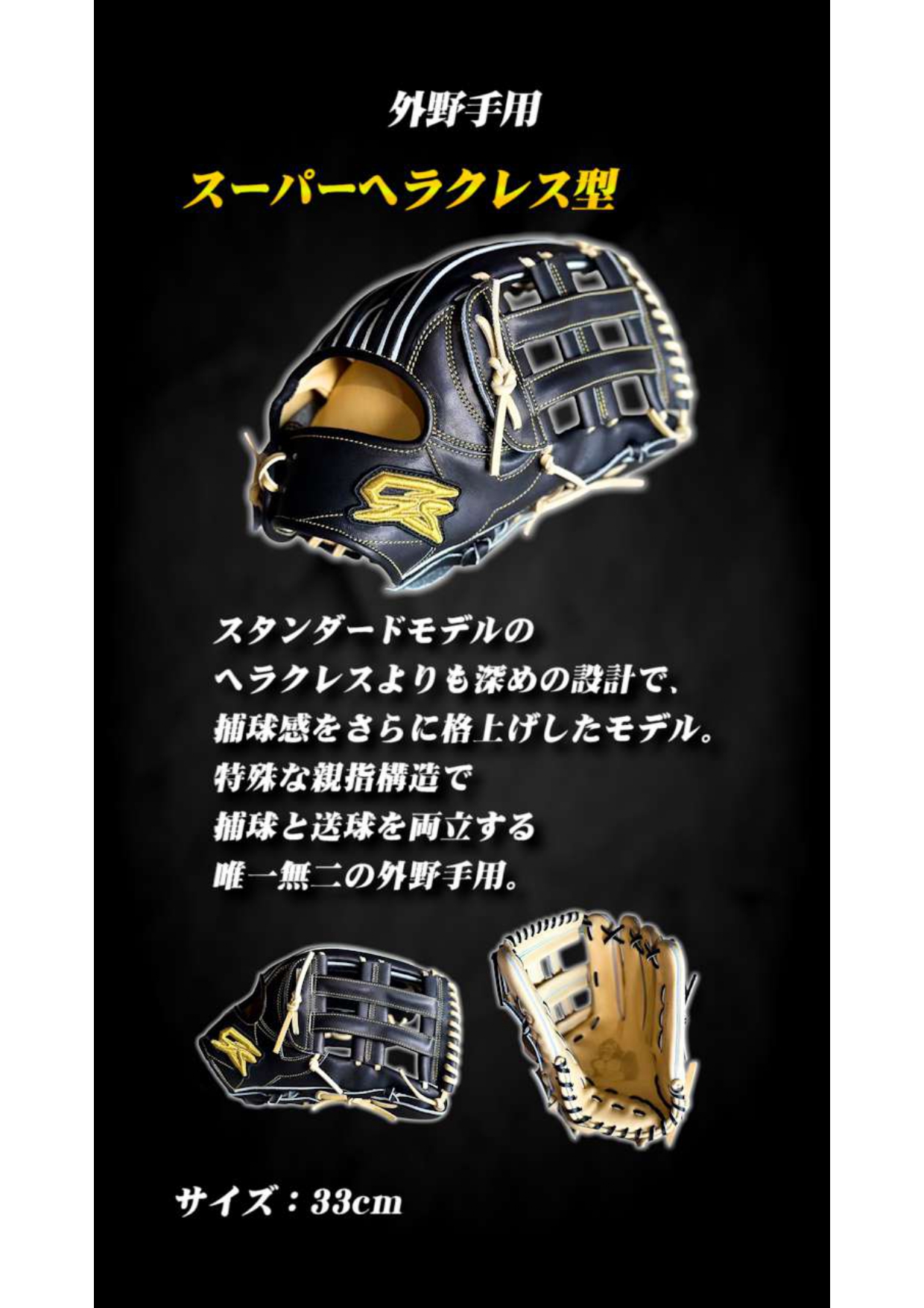グローブヘラクレス型 gsグローブ外野手 ガイド型付け済み 超希少 