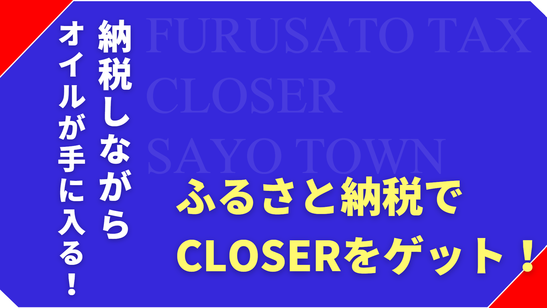 【ふるさと納税】野球の返礼品にグローブ用保湿オイル「CLOSER」を！佐用町への寄付額と申し込み方法